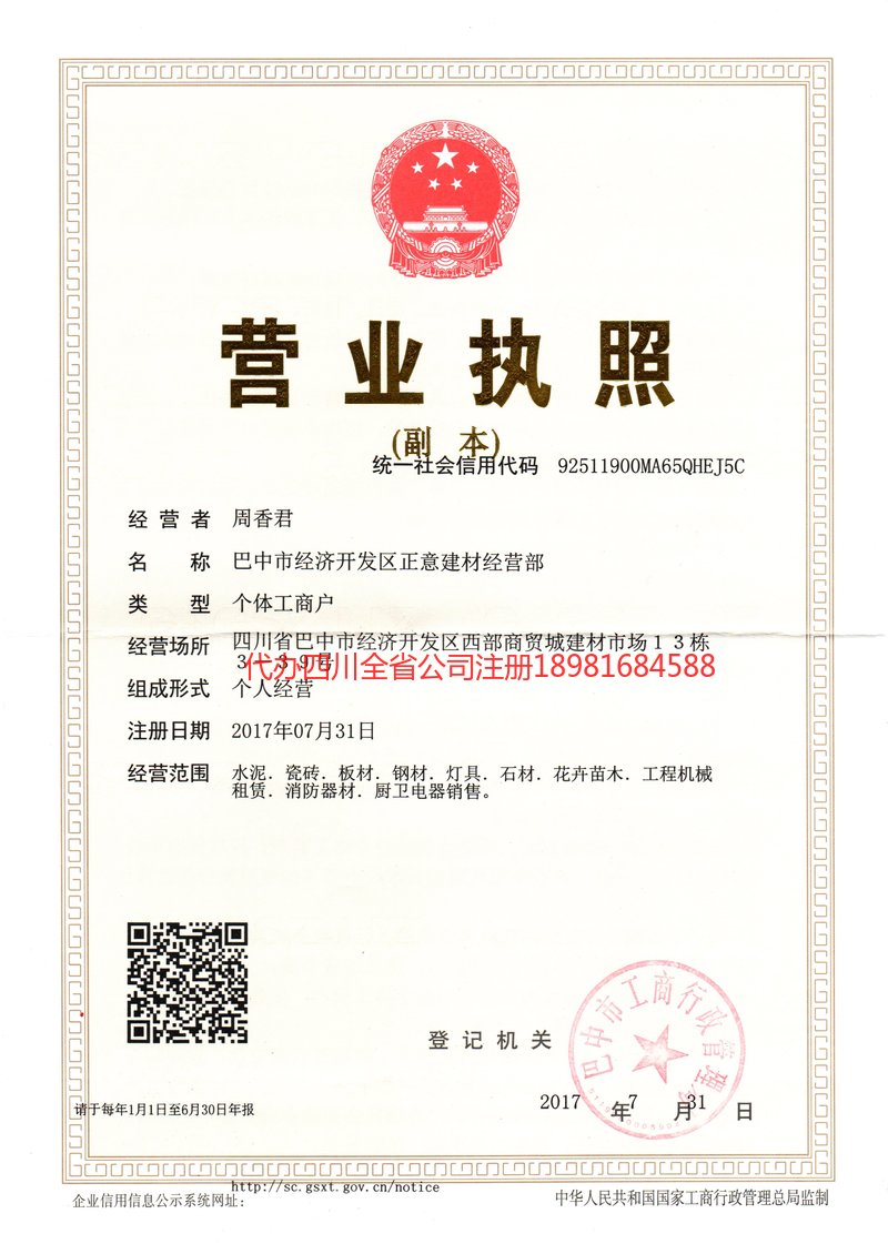 什邡什邡正意建材经营部