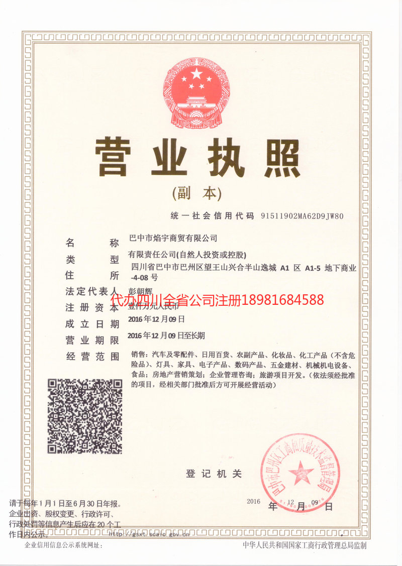 什邡什邡焰宇商贸有限公司