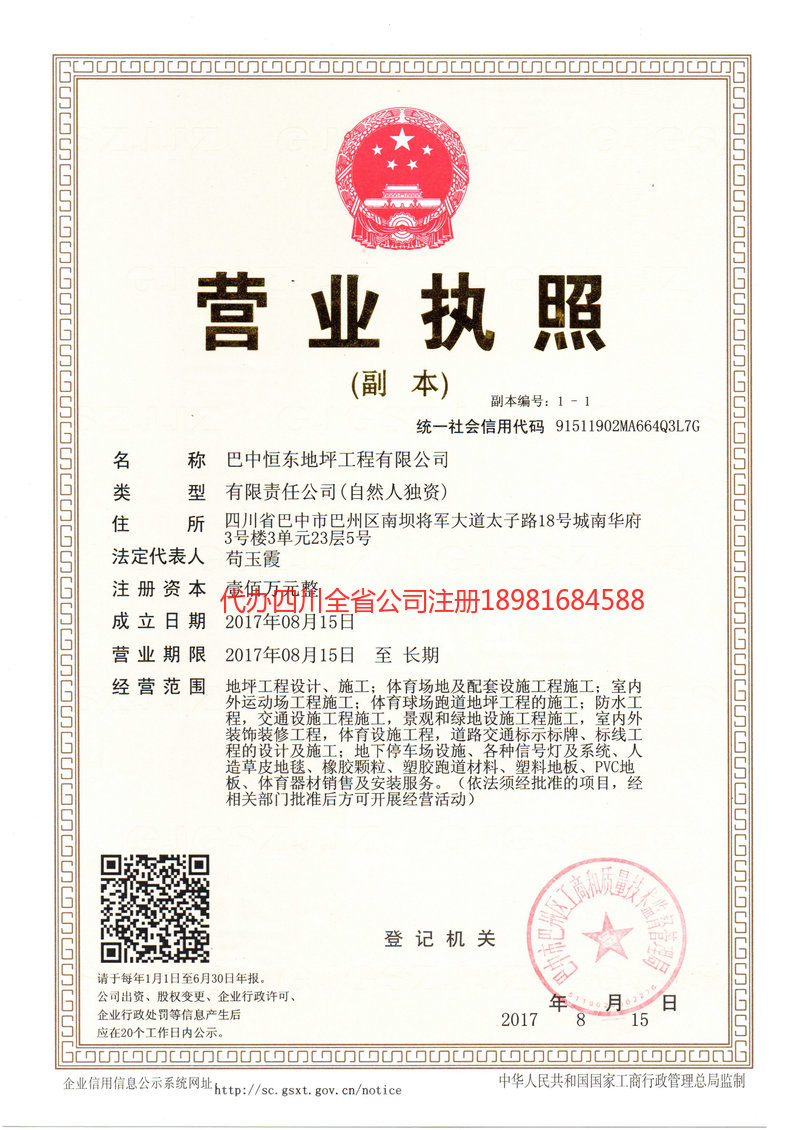 什邡什邡恒东地坪工程有限公司