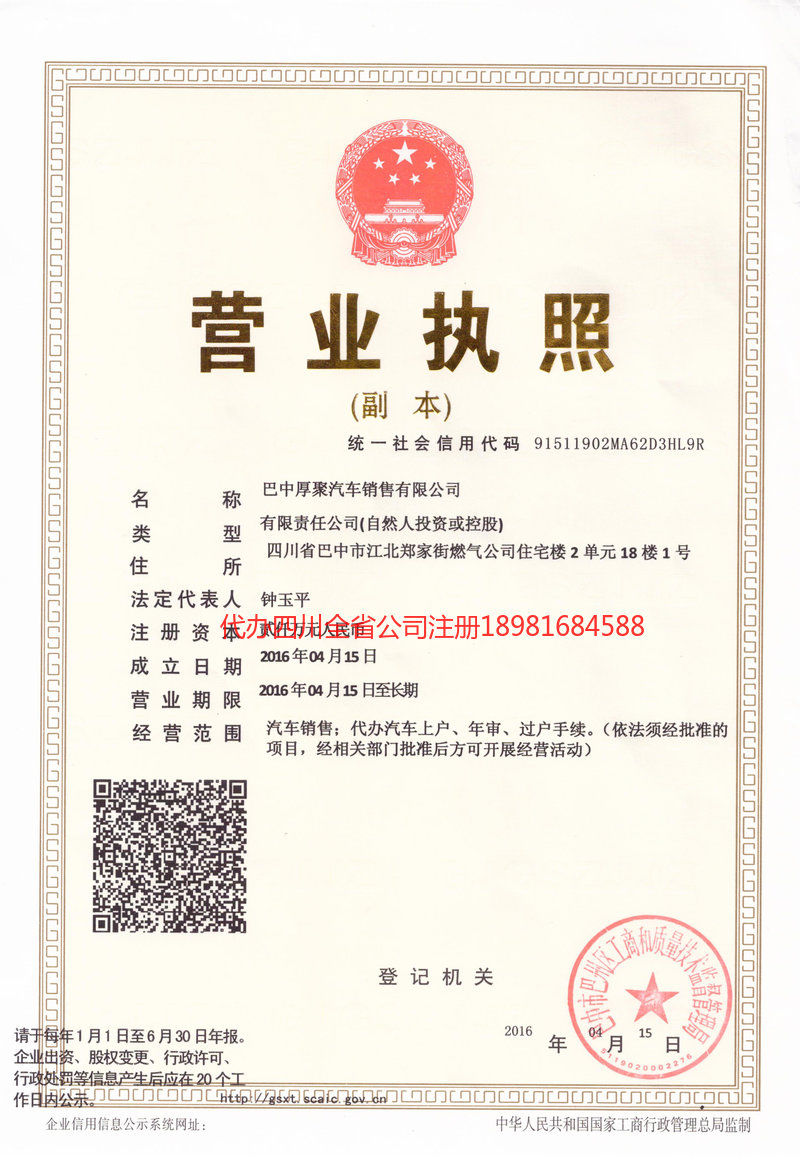 什邡什邡厚聚汽车销售有限公司