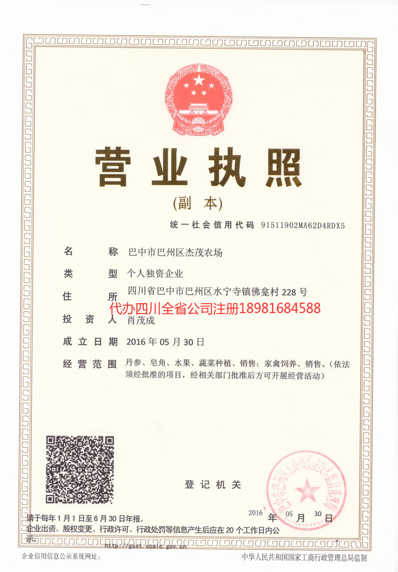 什邡什邡杰茂农场