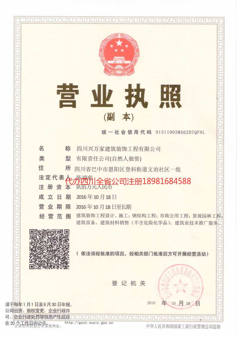 什邡什邡兴万家建筑装饰工程有限公司