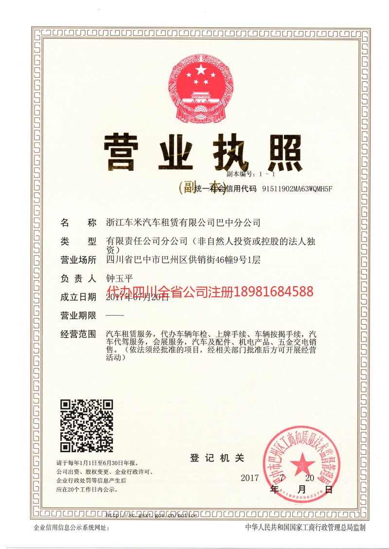 什邡什邡车米汽车租赁有限公司