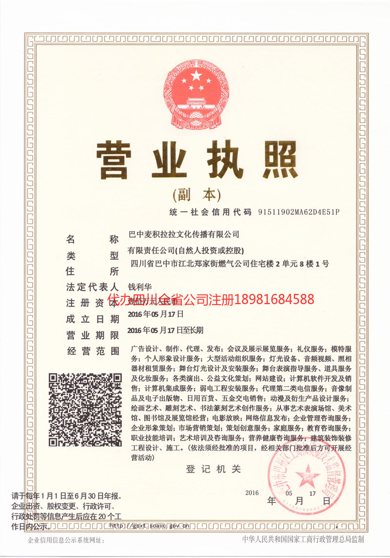 什邡什邡麦j积拉拉文化传播有限公司