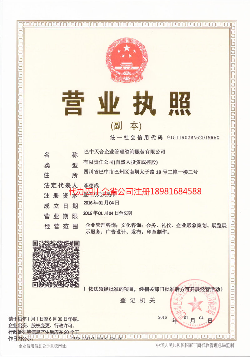 什邡什邡天合企业管理咨询服务有限公司