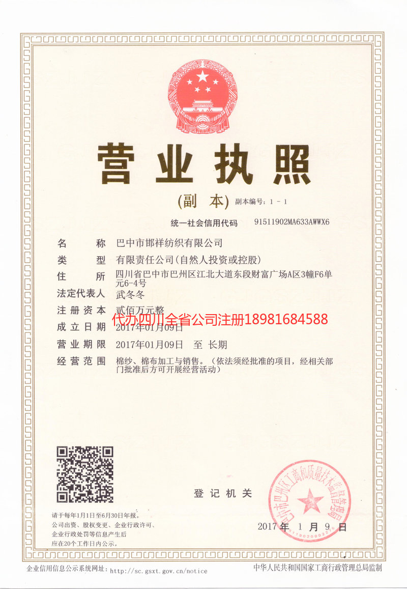 什邡什邡邯祥纺织有限公司