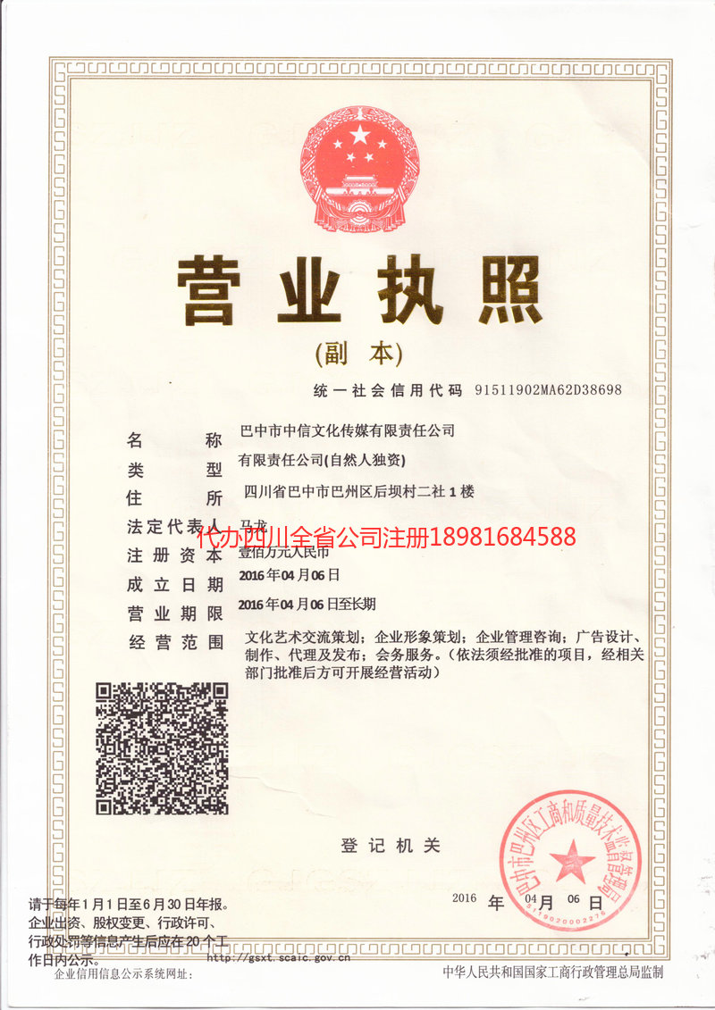 什邡什邡中信文化传媒有限责任公司