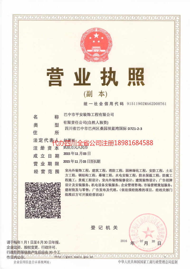 什邡什邡平安装饰工程有限公司