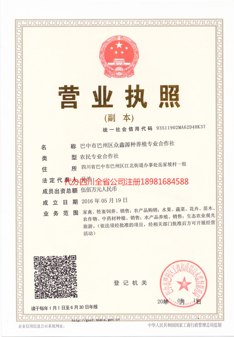 什邡什邡众鑫源种养殖专业合作社