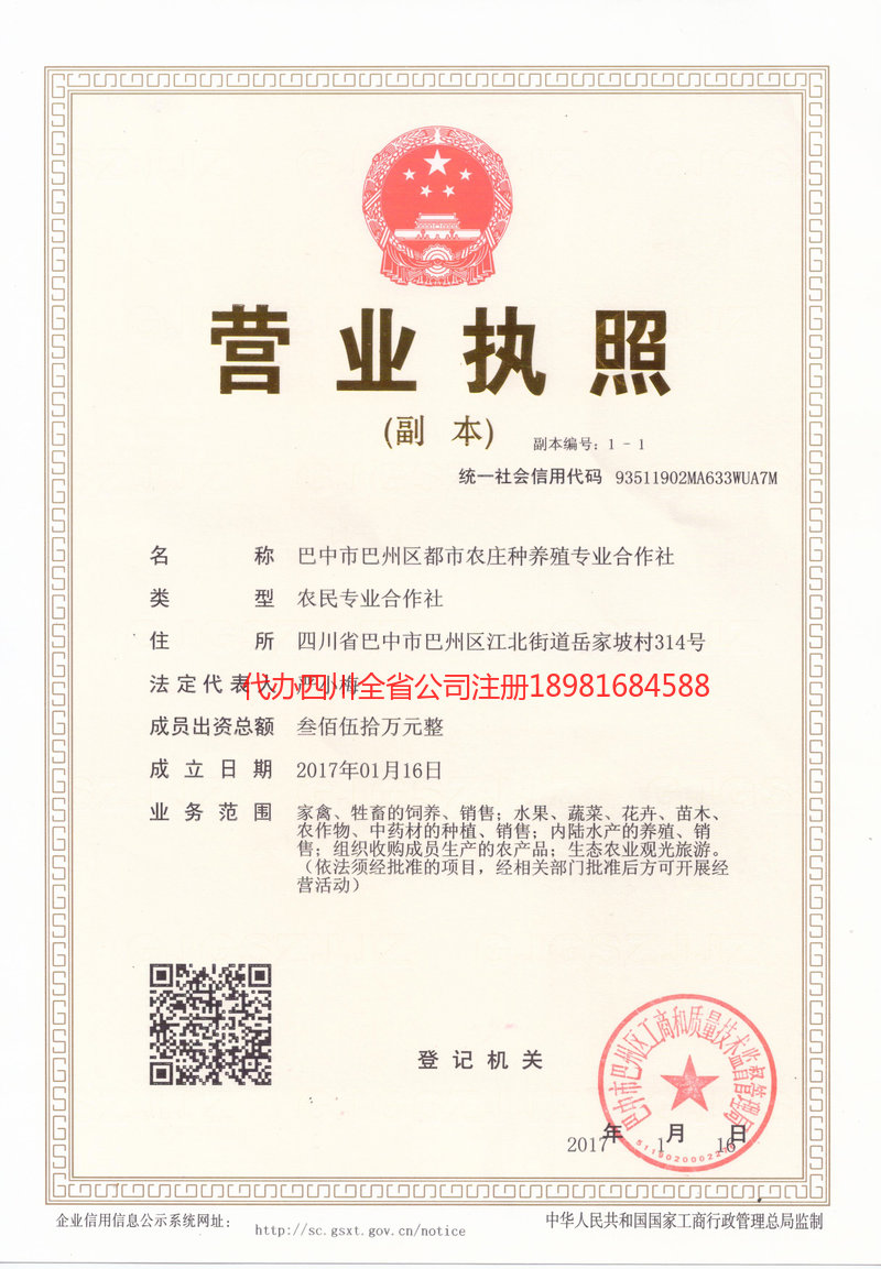 什邡什邡都市农庄种养殖专业合作社