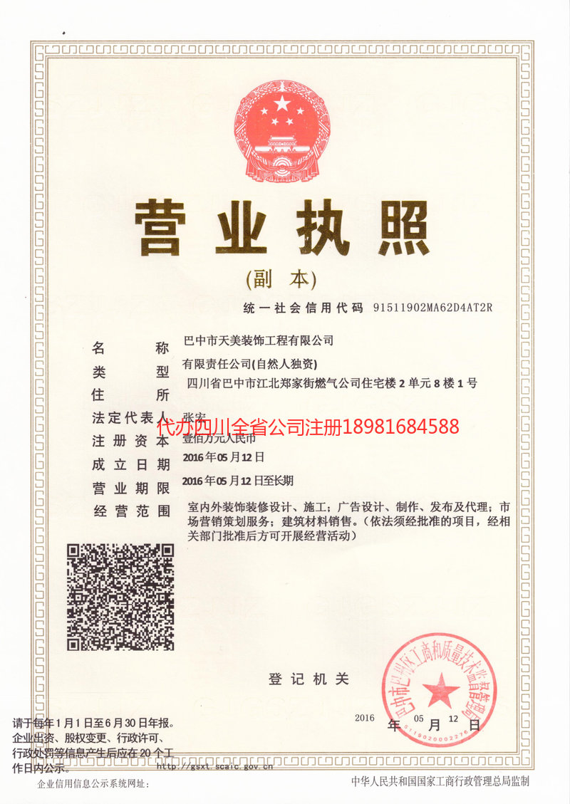 什邡什邡天美装饰工程有限公司