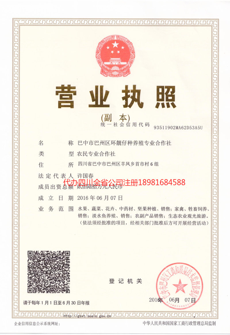 什邡什邡环靓仔种养殖专业合作社