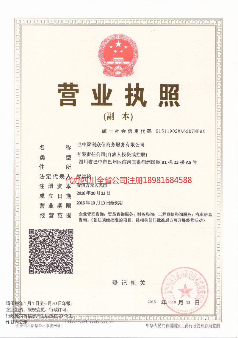 什邡什邡聚利众信商务服务有限公司